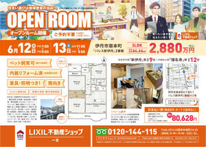 オープンルームチラシ_260612_パレス新伊丹-01.jpg