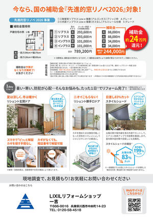 KAN0136_LIXILリフォームショップ一吉工業株式会社-2.jpg