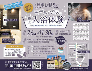 入浴体験_いちよし通信2026_7.jpg