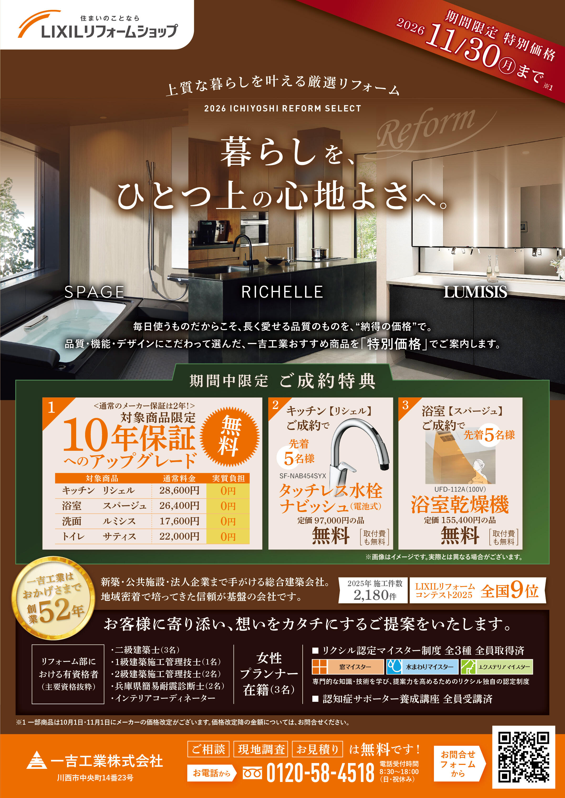 https://www.lixil-reformshop.jp/shop/SP00000340/photos/2badcdd33399f318a69a5ff10fe5d6d67a19b818.jpg
