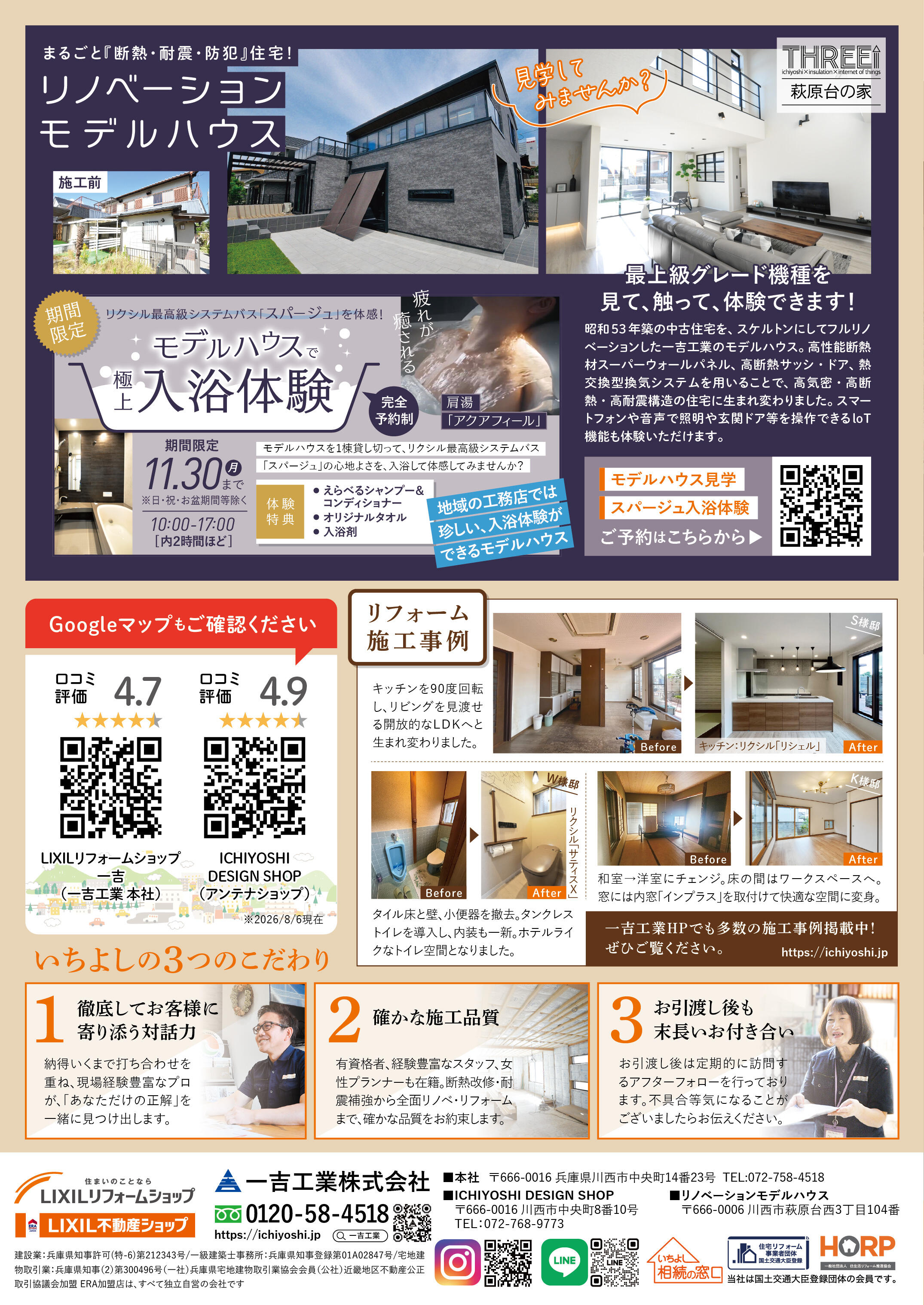 https://www.lixil-reformshop.jp/shop/SP00000340/photos/9463f0eb335a1c361fd4d8002453d7bd8ced5848.jpg