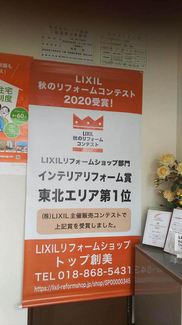 秋田県エリア第一位 (2).JPG