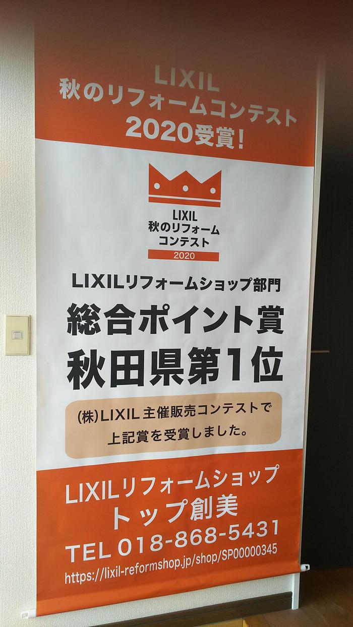 秋田県エリア第一位 (1).JPG