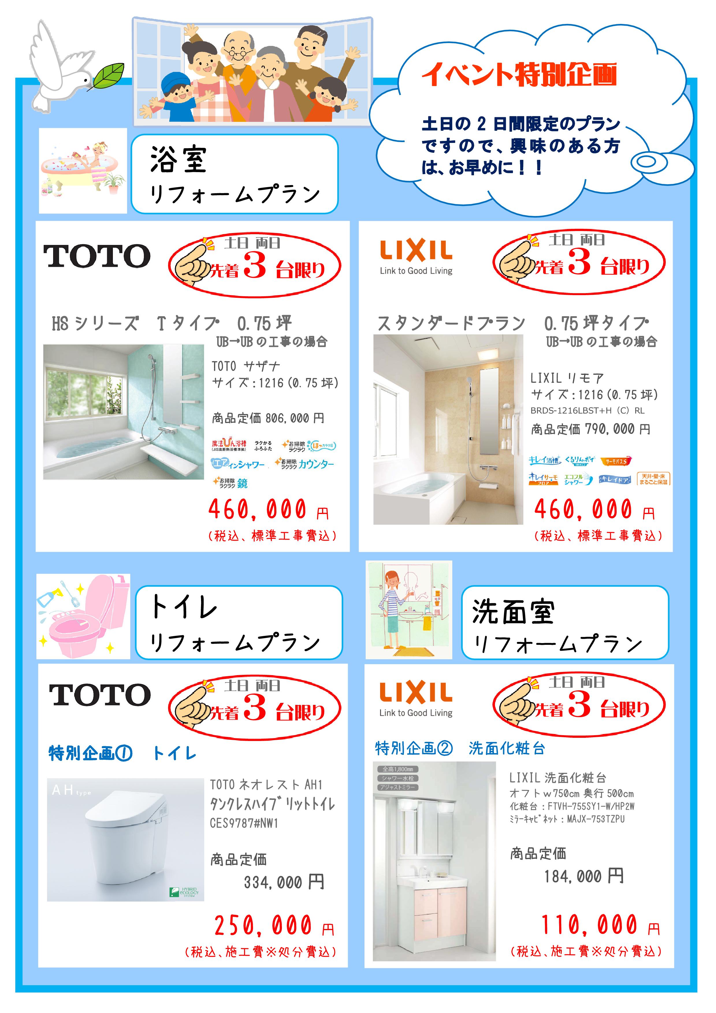 https://www.lixil-reformshop.jp/shop/SP00000348/10%E6%9C%88%E7%A7%8B%20%E3%80%80%E8%A3%8F.jpg