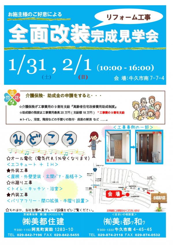 Microsoft Word - 牛久市　甲斐邸内覧会ﾁﾗｼ.jpg