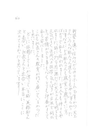 お客様からの手紙　ＮＯ.３