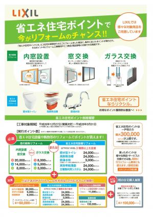 Microsoft Word - LIXIL裏.jpg