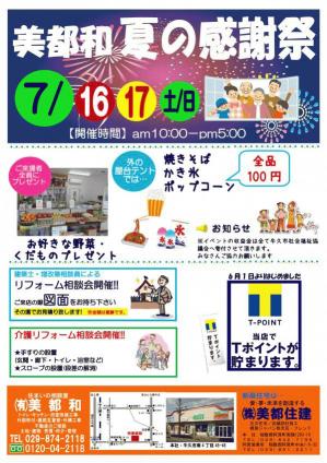 Microsoft Word - チラシ（表）.jpgのサムネイル画像のサムネイル画像