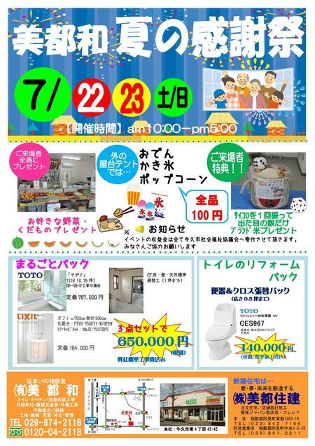 Microsoft Word - チラシ（表）.jpg