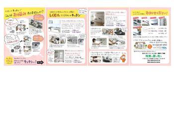 Microsoft Word - お使いのｷｯﾁﾝでこんなお悩みありませんか(3)-001.jpg