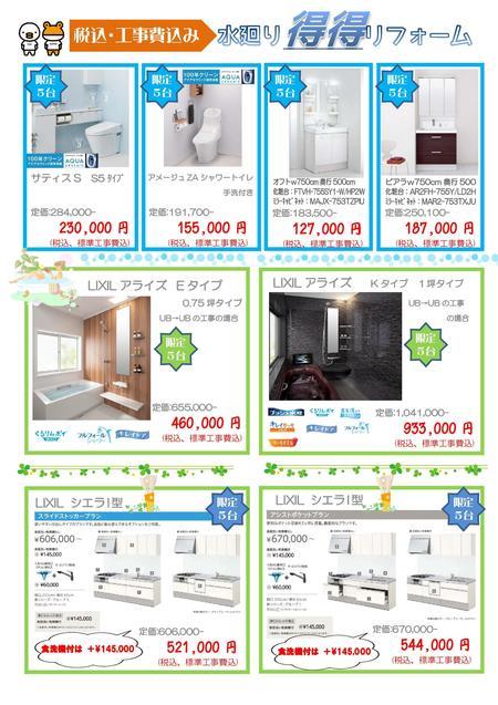 Microsoft Word - SR　水廻りわくわく相談会チラシ 　裏面.jpg
