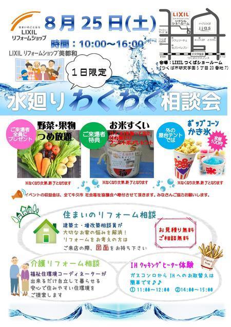 Microsoft Word - SR　水廻りわくわく相談会チラシ 　表面.jpg