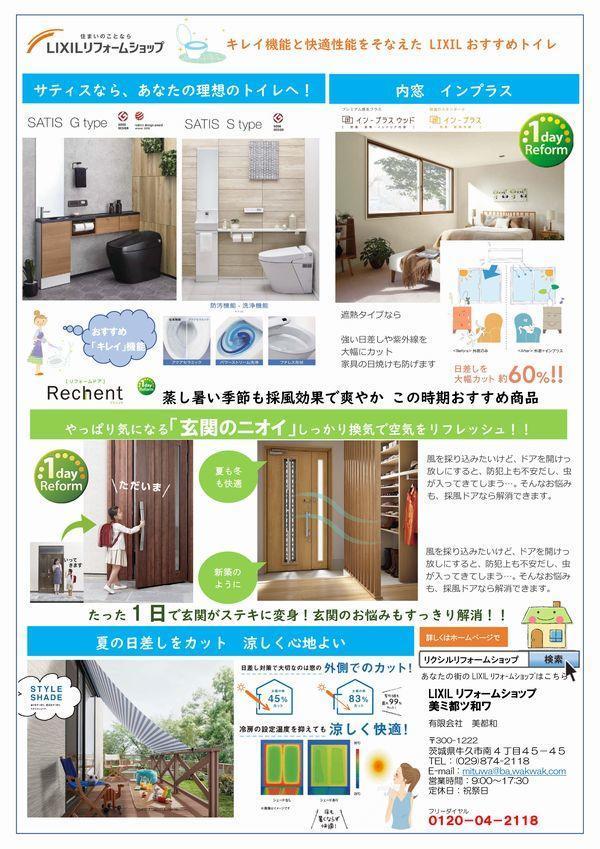 LIXILチラシ夏号　裏.jpg