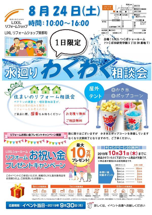 2019.8月LIXILチラシ表.jpg