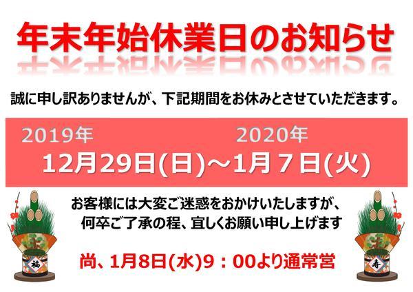年末年始　休業のご案内.jpg