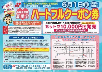 WEB用_ﾊｰﾄﾌﾙｸｰﾎﾟﾝ券ﾁﾗｼ令和2年前期おもて.jpg