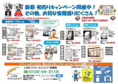 2021新春チラシ（表）.jpg