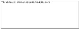 土浦市中村南　Ｋ様邸内部改修工事