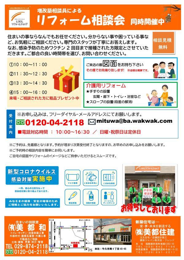 2021.11 リフォーム相談会(裏).jpg