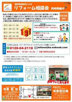 2022.11 リフォーム相談会(裏).jpg