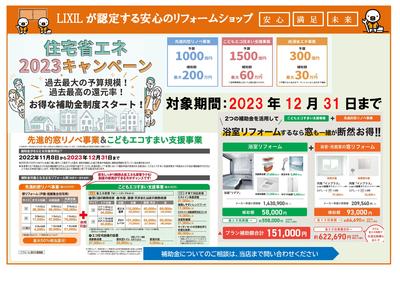 2023　3月ｲﾍﾞﾝﾄ　裏.jpg