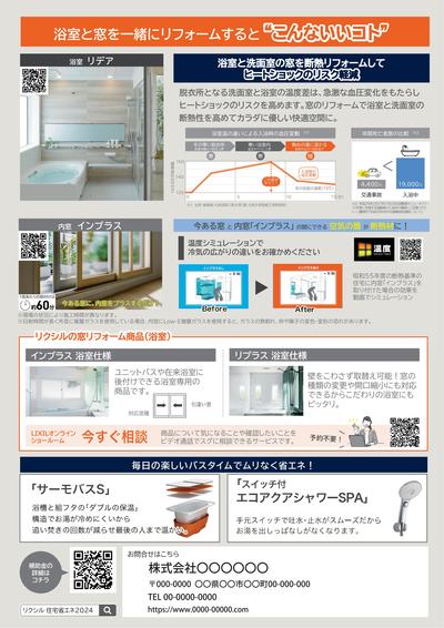 補助金　浴室 (2).jpg