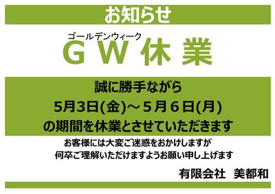 GW休業日のお知らせ.jpg