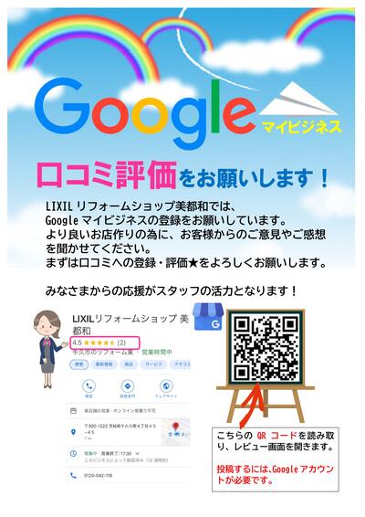 Googleマイビジネス　口コミ.jpg