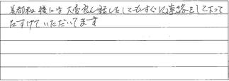 稲敷郡美浦村　H様邸　内・外部改修工事