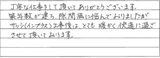 阿見町阿見　O様邸　内窓設置工事