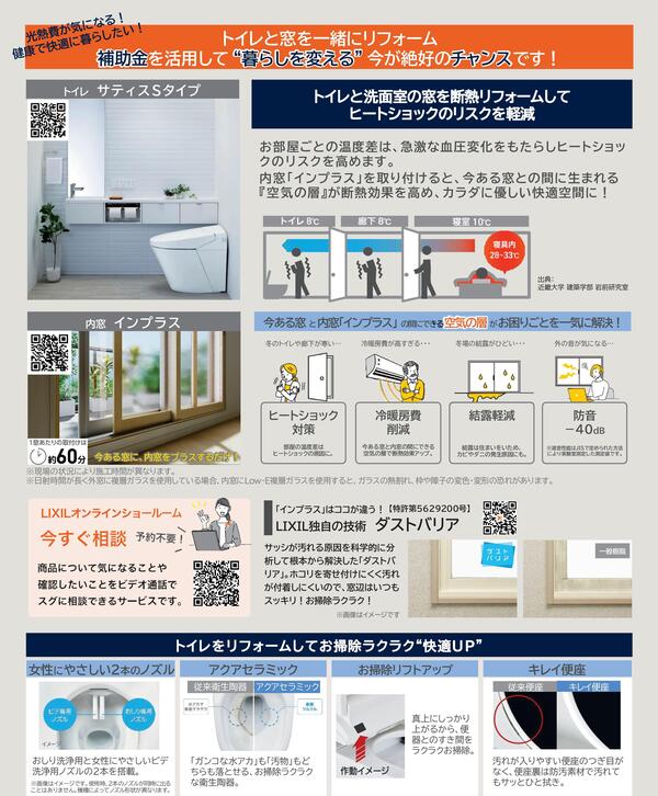 2510改訂【2025トイレRF編】補助金活用提案チラシ_v3-02ura1.jpg