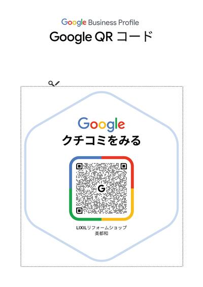 LIXILリフォームショップ 美都和_GoogleQR_2025-10-18-074616-02.jpg