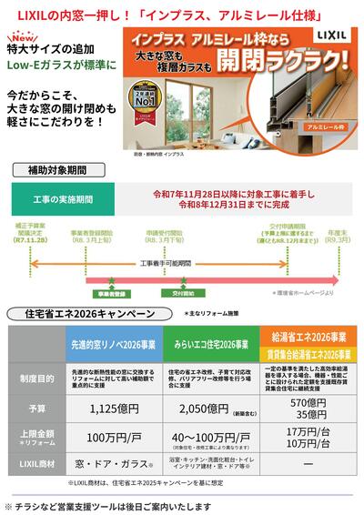 速報_住宅省エネ2026キャンペーン_第2報-02.jpg