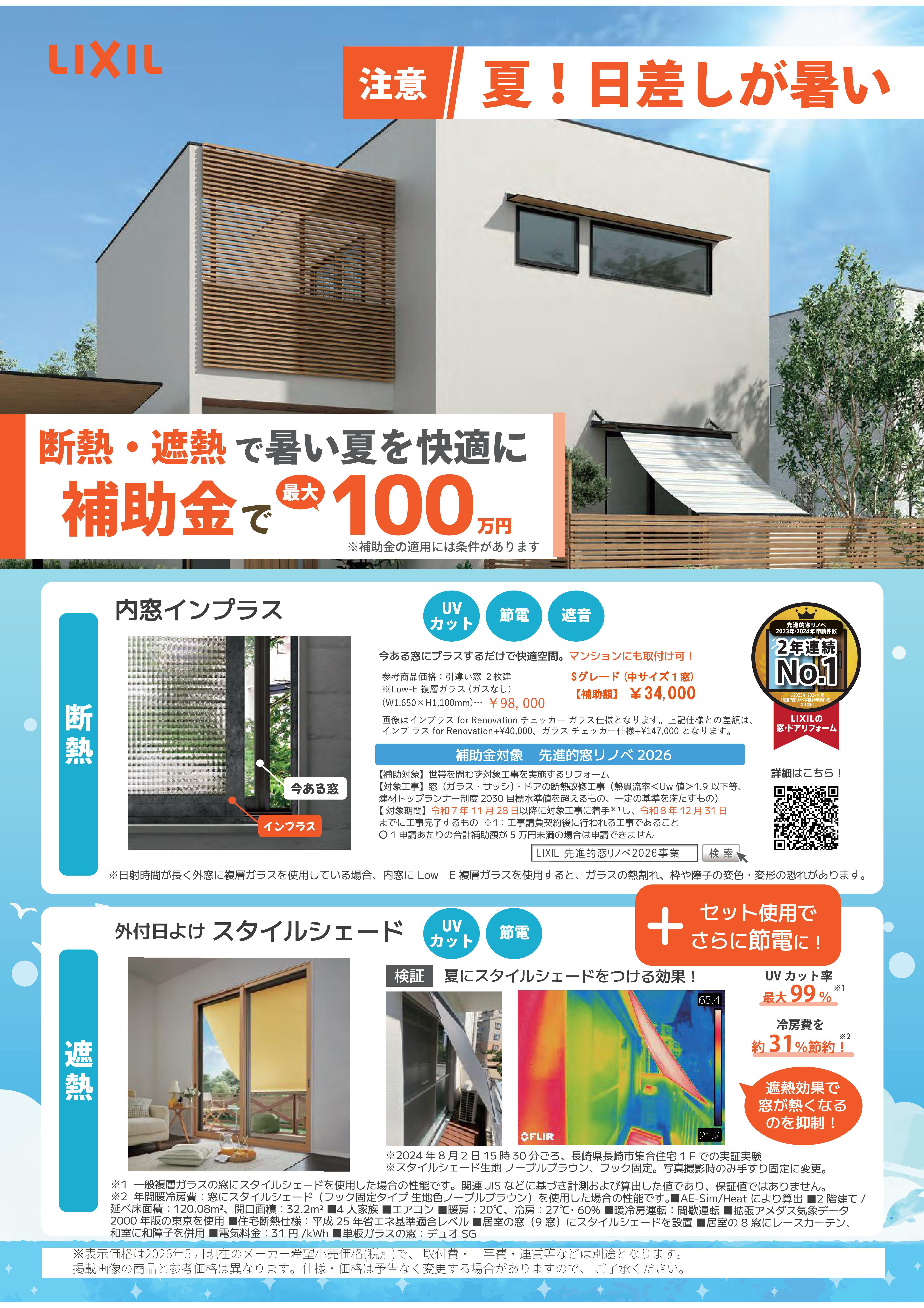 https://www.lixil-reformshop.jp/shop/SP00000348/photos/260408_madohojo_nissashahei-01.jpg