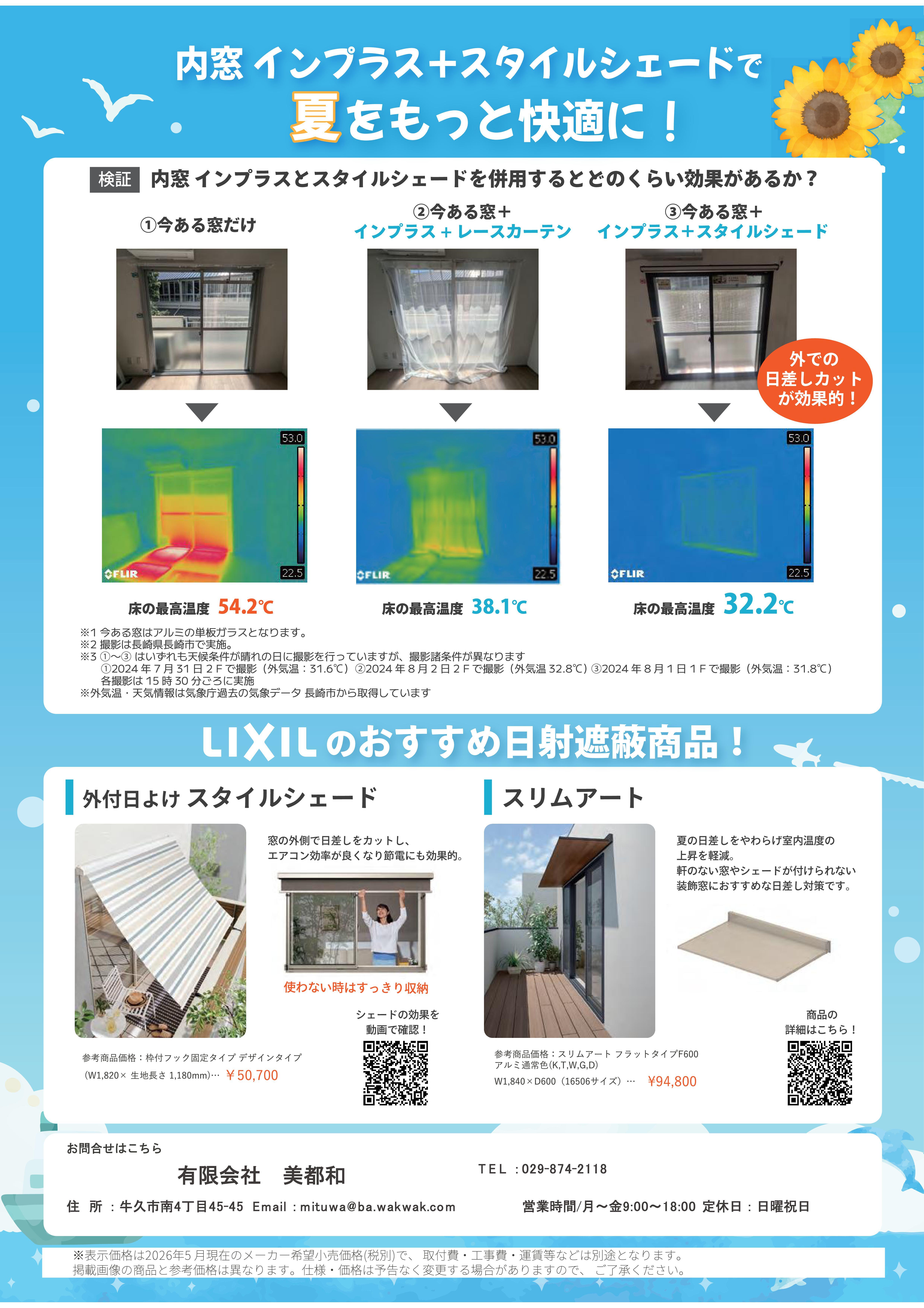 https://www.lixil-reformshop.jp/shop/SP00000348/photos/260408_madohojo_nissashahei-02.jpg