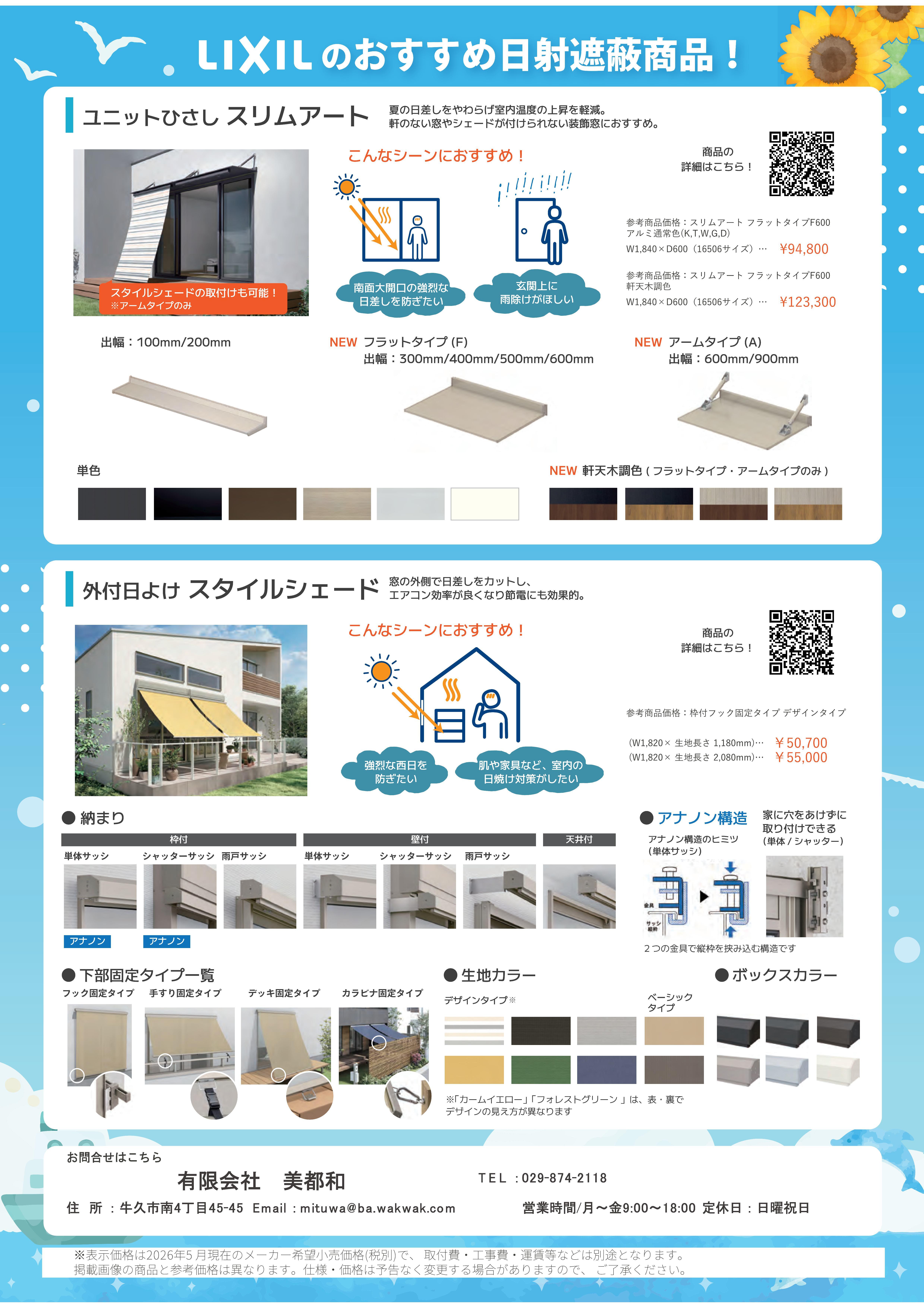 https://www.lixil-reformshop.jp/shop/SP00000348/photos/260408_madohojo_nissashahei-03.jpg