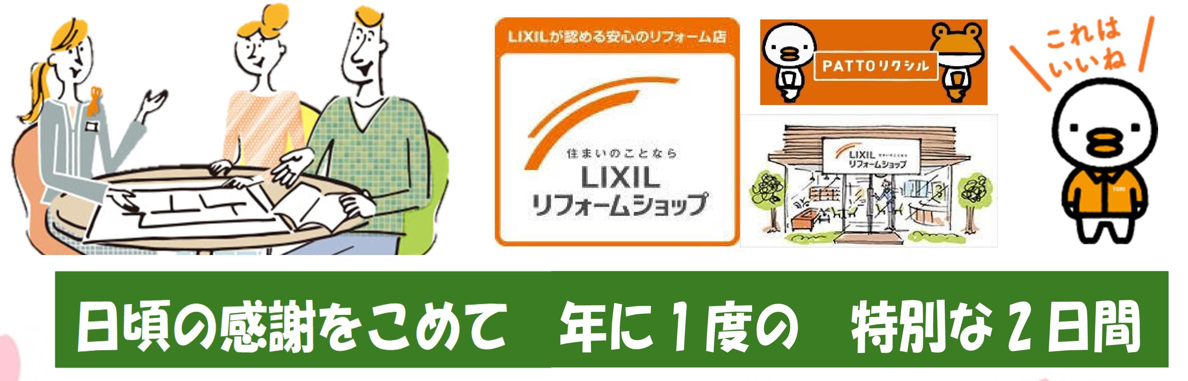 https://www.lixil-reformshop.jp/shop/SP00000348/photos/51792ae9f3d0d4424a93eb75f48bd97c52dd361b.jpg