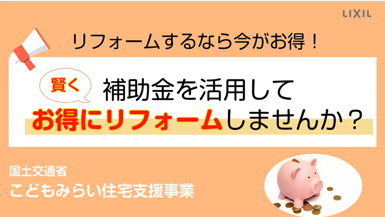 https://www.lixil-reformshop.jp/shop/SP00000348/photos/mu-bi-.png