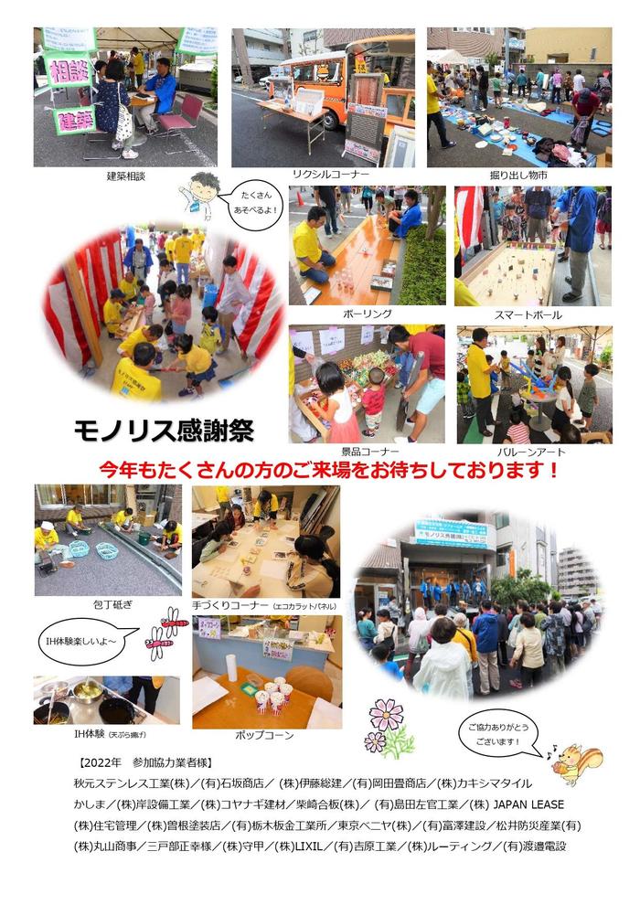 モノリス祭2022　チラシ裏面_page-0001.jpg