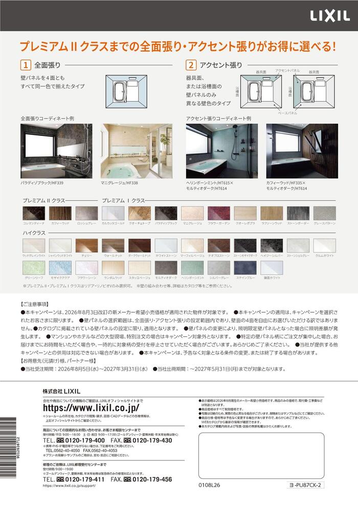 リデアキャンペーン_page-0002.jpg