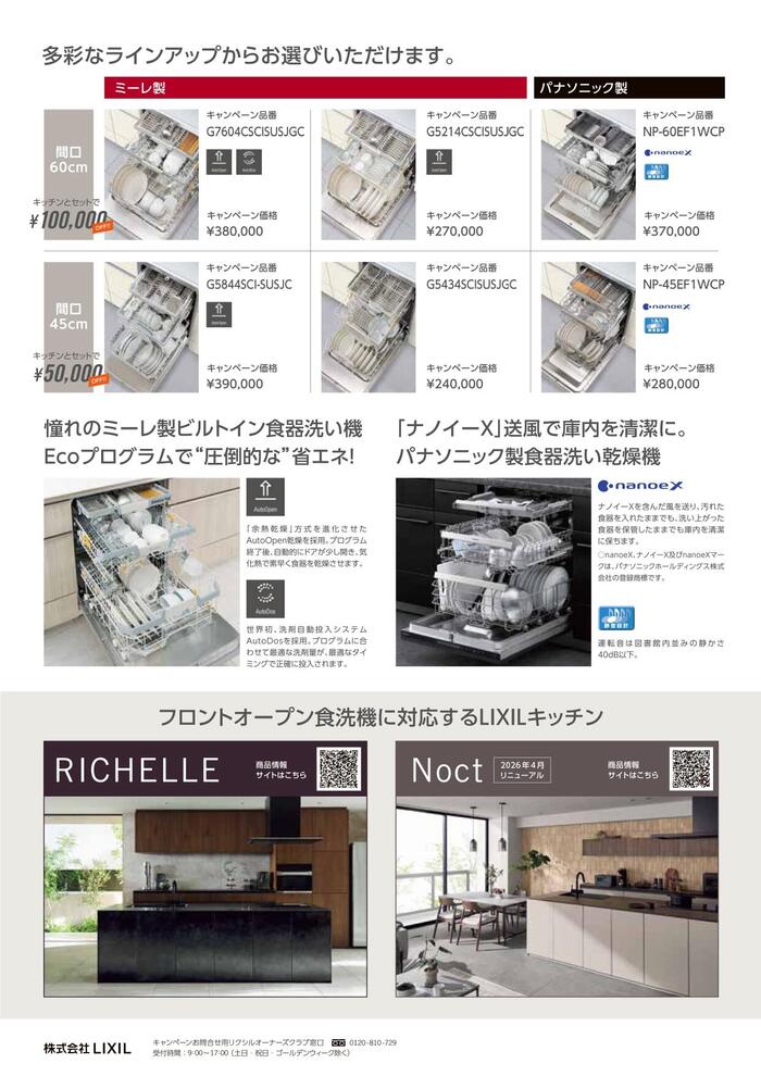 キッチンセット割 キャンペーン2026.5~_page-0002.jpg