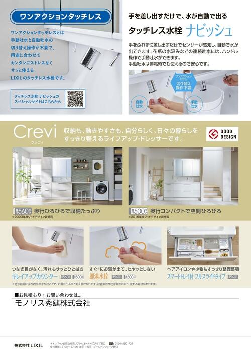 洗面「クレヴィ」CP_page-0002.jpg