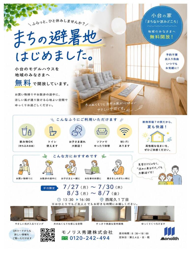 街の避暑地はじめました。表.jpg