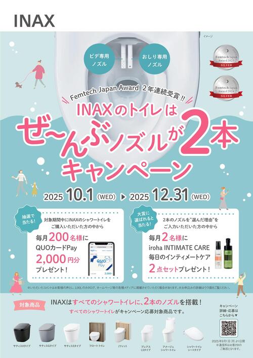 INAXトイレ　キャンペーン_page-0001.jpg