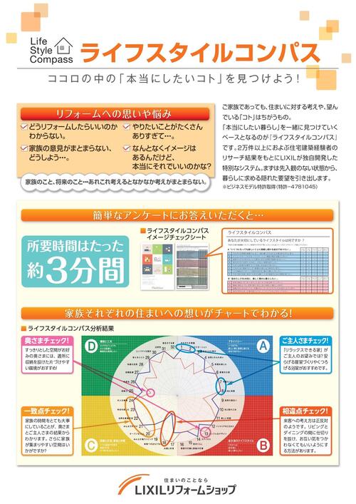 _ライフスタイルコンパス_チラシ_page-0001.jpg