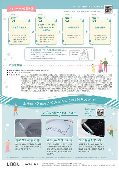INAXトイレ　キャンペーン_page-0002.jpg