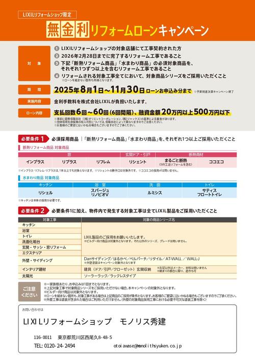 【概要チラシ（名入れ可）】無金利リフォームローンCP2025_page-0002.jpg