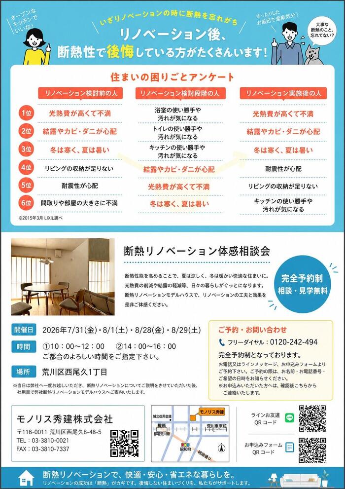ポスティング用 裏面チラシ.jpg
