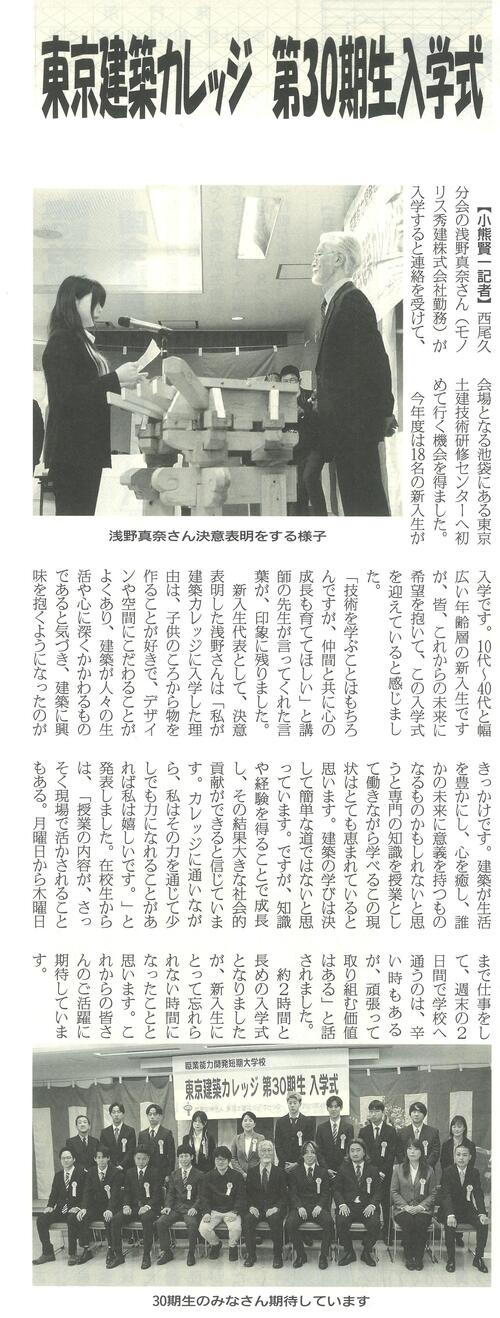 東京建築カレッジ新聞　トリミング.jpg