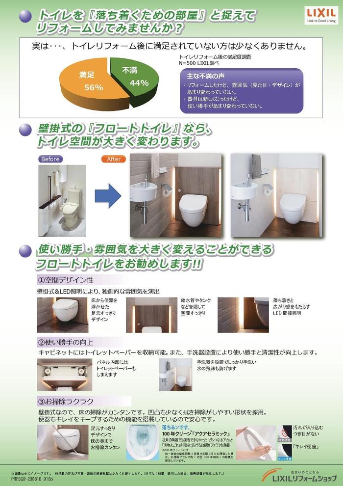 float-toilet-campaign_flyer 2.jpg